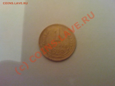 Оцените плз 1 копейку 1930 года - DSC00054.JPG