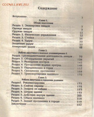 Сокрушительная боевая техника Ниндзютсу до 20.01 22.00мск - Боевая техника ниндзютсу-2