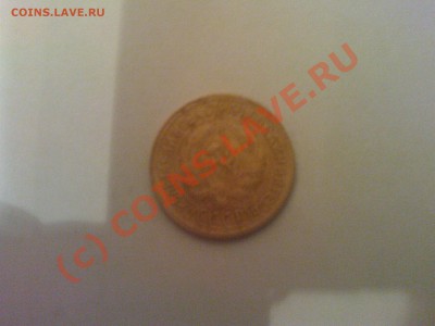 Оцените плз 1 копейку 1930 года - DSC00056.JPG