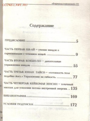 Момот В гармонии со Вселенной Ниндзютсу до 20.01 22.00мск - В гармонии со Вселенной Ниндзютсу-2