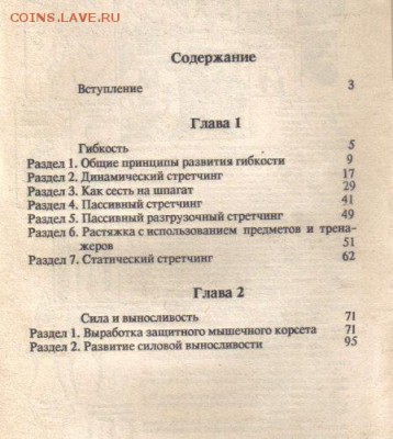 Попенко Гибкость, сила, выносливость до 20.01 22.00мск - Гибкость, сила, выносливость-2