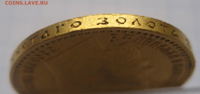15 рублей 1897 АГ - IMG_1968.JPG