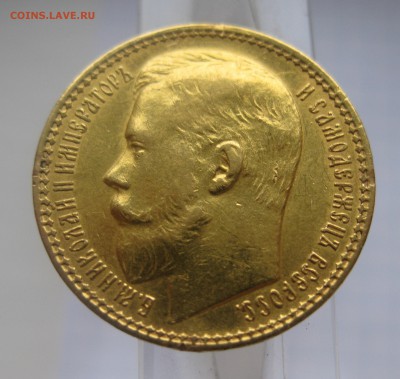 15 рублей 1897 АГ - IMG_1964.JPG
