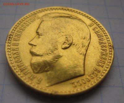 15 рублей 1897 АГ - IMG_1960.JPG