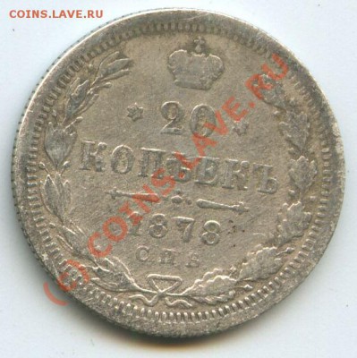 20коп.1878г.       до    5.10.10г.       20ч.00м. - File0546