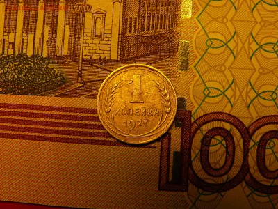 1 копейка 1927 год. Шт.1.3.и шт.1.2 24.01. 22:00 - P1390904.JPG