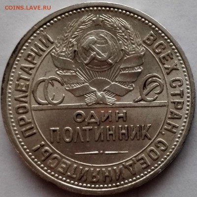 полтинник 1926 №2 (штемпельный блеск) - 8