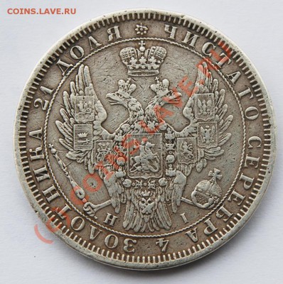 1 рубль 1854 спб. - рубль-2