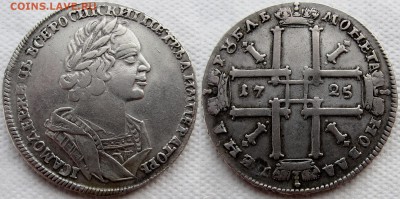 Рубль Петра I 1725 г., Матрос. Оценка состояния и стоимости - 1725 1