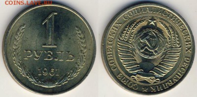 1 рубль 1961 UNC С рубля 20.01.2016г. в 22.00 по м - 1r1961