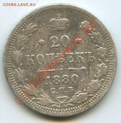 20коп.1880г.       до    5.10.10г.       20ч.00м. - File0546