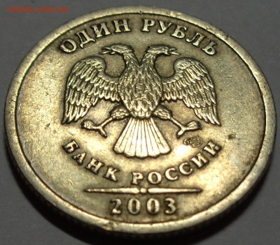 Рубль 2003 г до 21.01.16 22-00 - рубль 2003-2.JPG