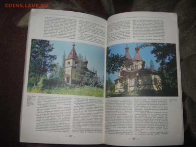 Альманах " Памятники Отечества" 1985 г. до 24 01. - IMG_2928.JPG