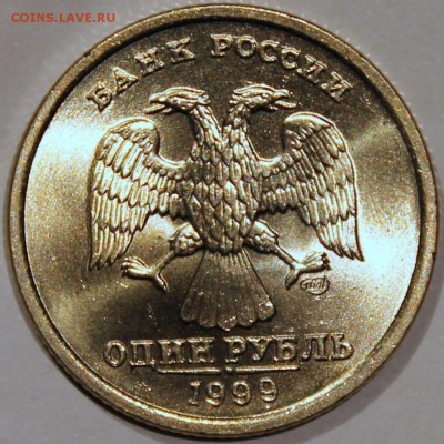 Куплю 1 рубль 1999 UNC - аверс