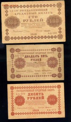 10р, 25р, 100р, 250р,500 рублей 1918 года ----до22.01 в22:05 - img236
