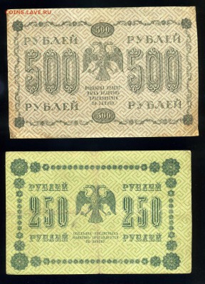 10р, 25р, 100р, 250р,500 рублей 1918 года ----до22.01 в22:05 - img233