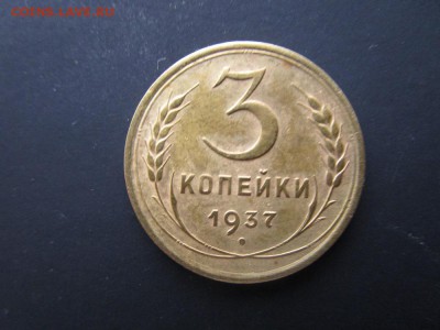 3 копейки 1928,29,30,31,36,37,38г.  До 22-00  20.01.16 - 11.JPG