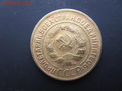 3 копейки 1928,29,30,31,36,37,38г.  До 22-00  20.01.16 - 6.JPG