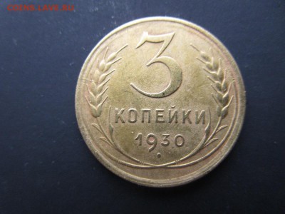 3 копейки 1928,29,30,31,36,37,38г.  До 22-00  20.01.16 - 5.JPG