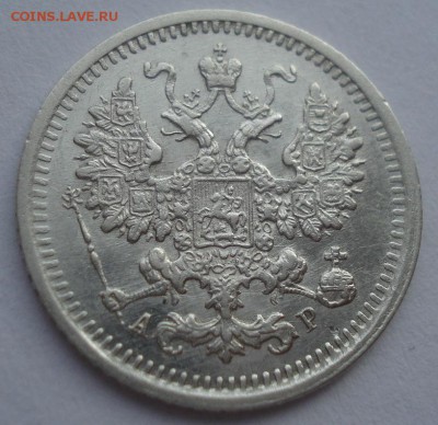 5 копеек 1903 СПБ АH XF+ 22:00 21.01.2016 - DSC08972.JPG