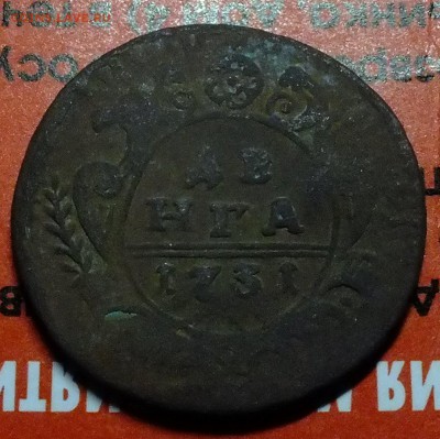 деньга 1731 перечекан и 2 коп 1813 раскол - DSCF4755.JPG