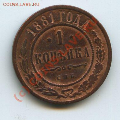 1коп.1881г.      до  5,10.10г.    20ч.00м. - File0544