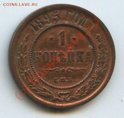 1коп.1895г.      до  5,10.10г.    20ч.00м. - File0544