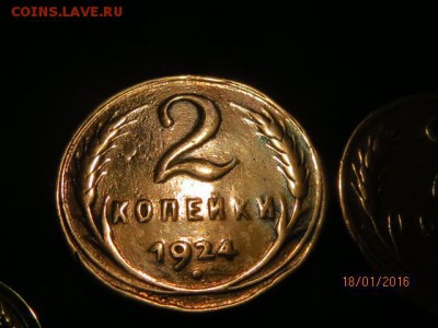 2 копейки 1924 - IMG_6321.JPG