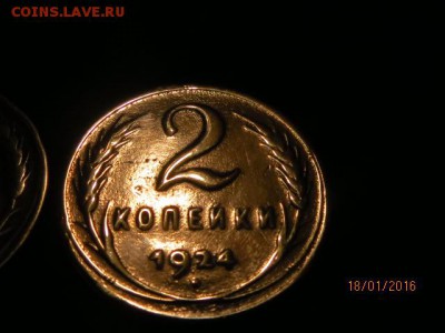 2 копейки 1924 - IMG_6322.JPG