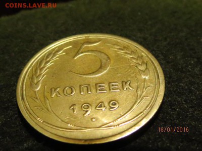 5 копеек 1949 - IMG_6357.JPG