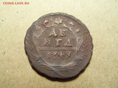 Денга 1749г.,двойной удар.До 21.01.2016г. 22.00. - 100_7480.JPG