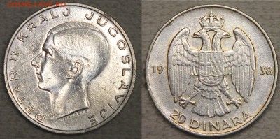 20 динар 1938 Королевство Югославия Петар II Ag до 23.01 - IMG_6548.JPG