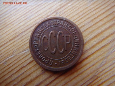 полтинники 1925 , 1927 - DSC04371.JPG