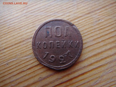 полтинники 1925 , 1927 - DSC04372.JPG