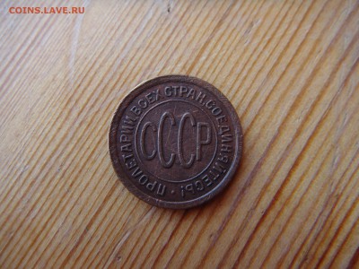 полтинники 1925 , 1927 - DSC04373.JPG