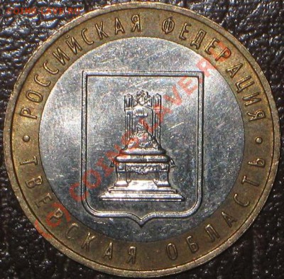 10 р 2005 Тверская обл шт. 1.2 Б? - IMG_6239