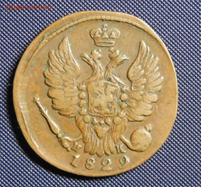 1 копейка 1829 ЕМ ИК (не совсем страшная) до 23.01 - DSCN2618.JPG