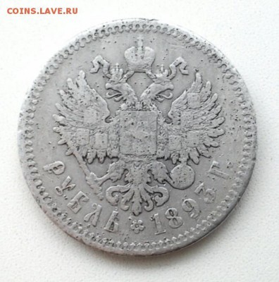 рубль-1893г.(АГ). - IMG_20160114_113945