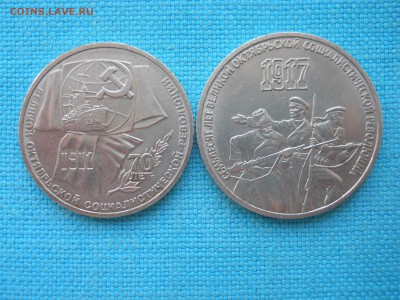 Октябрь 70 лет - 1руб. и 3 руб. - DSCN0023