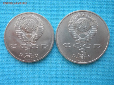 Октябрь 70 лет - 1руб. и 3 руб. - DSCN0024
