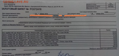 серебро лом - Залоговый билет