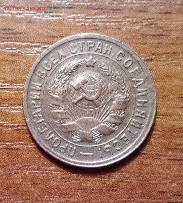 15 копеек 1931г. красотка до 23.01.2016г. - 002.JPG