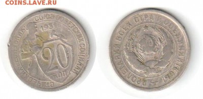 10 коп 1944 и 20 коп 193? - 20kop