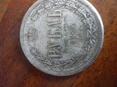 1 рубль 1869 года на определение - 23283789