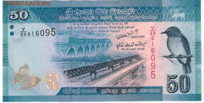 ШРИ-ЛАНКА 50 РУПИЙ 2010 ДО 21.01.16 В 22.00МСК - 1-1ш50а