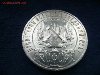 1 рубль 1921 год до 25.01.2016 - 19211