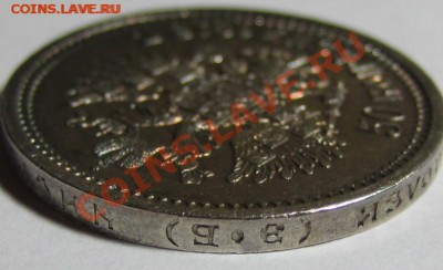 Рубли, полтины, копейки Н2, прошу оценки. - 50 копеек ЭБ 1913 - гурт 2