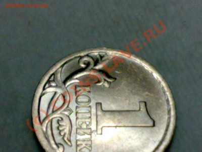 1 копейка 2003 С-П определите разновид - 02102010817