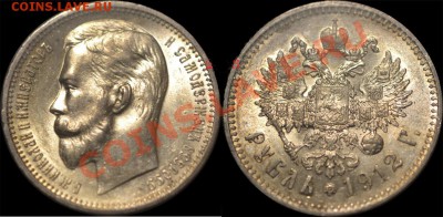 Рубли, полтины, копейки Н2, прошу оценки. - 1-1912