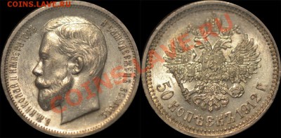 Рубли, полтины, копейки Н2, прошу оценки. - 50-1912